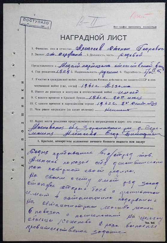 Алексеев Степан Георгиевич Документ 1