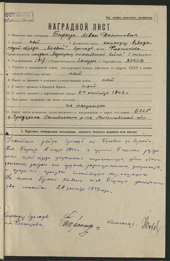Биркус Иван Данилович Документ 1