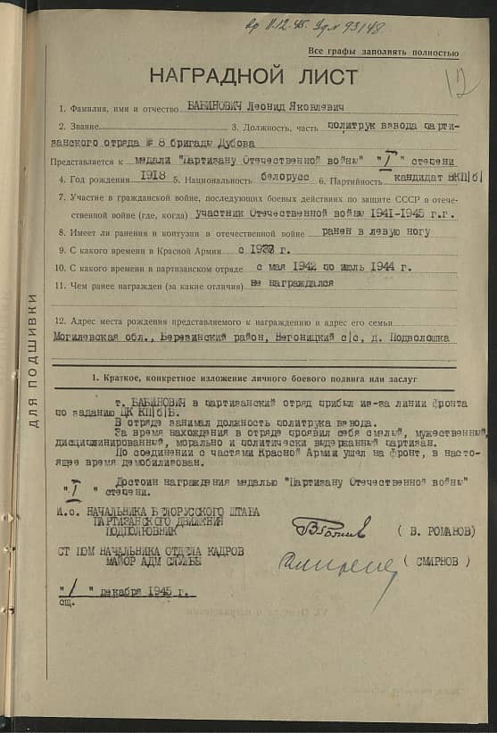 Бабинович Леонид Яковлевич Документ 1