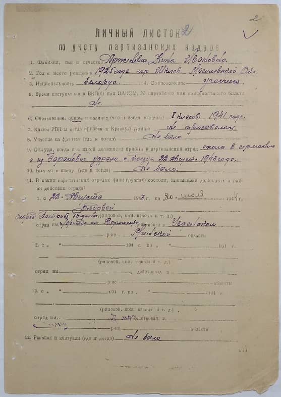 Аржекович Нина Ивановна Документ 1