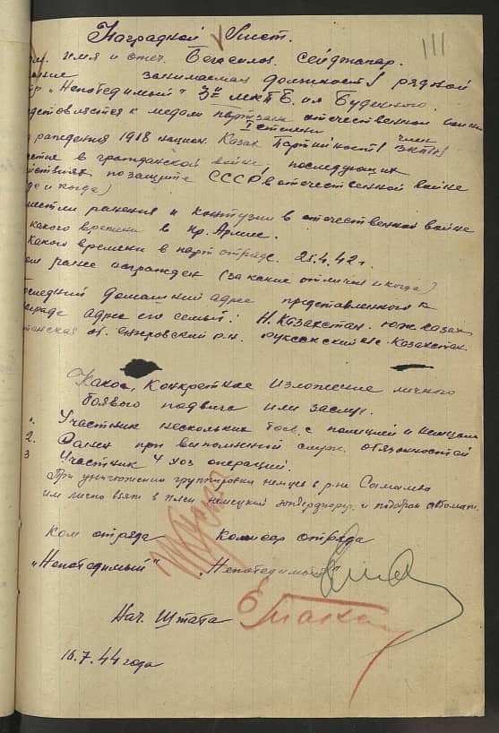 Бегасилов Сейджагар  Документ 1