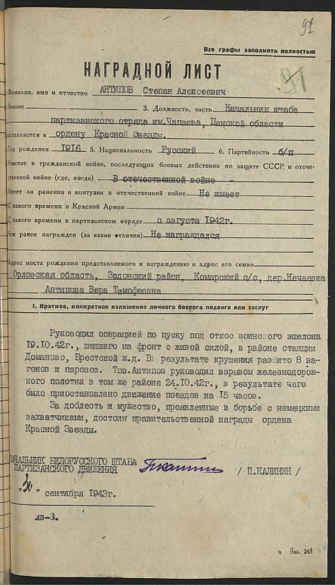 Антипов Степан Алексеевич Документ 1