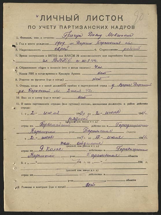 Грачук Давид Мовшович Документ 1