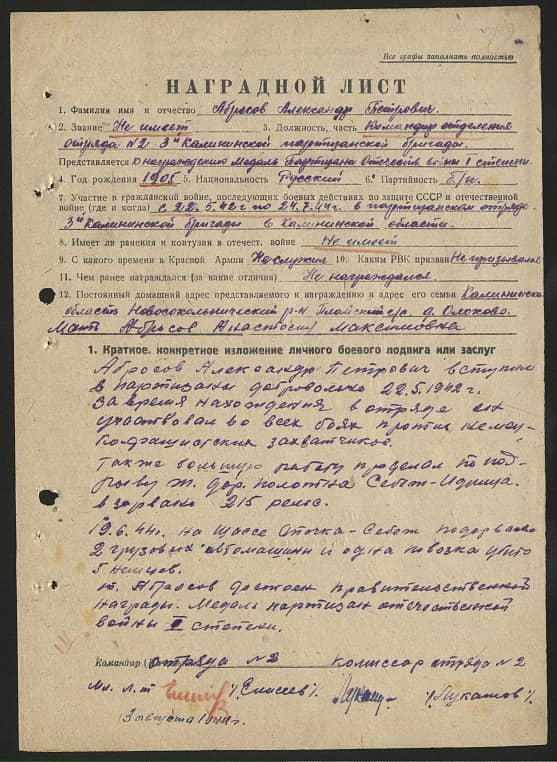 Абрасов Александр Петрович Документ 1