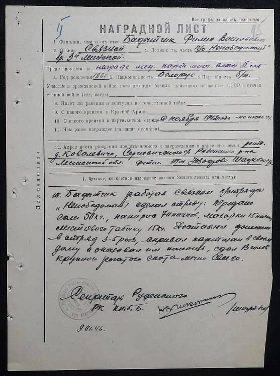 Бадытчик Филипп Васильевич Документ 1