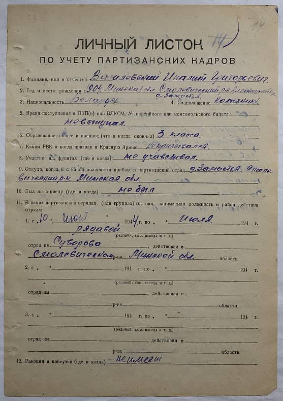 Василевский Ипполит Григорьевич Документ 1