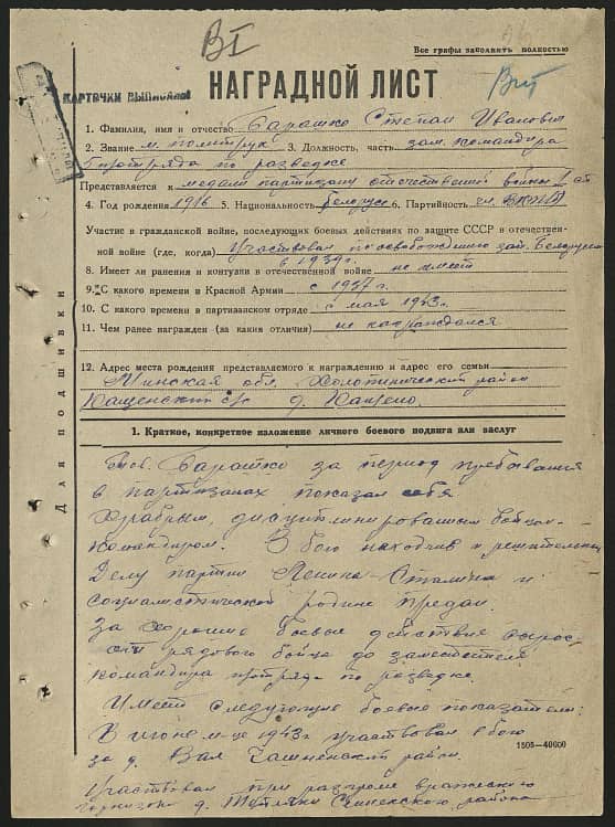 Барашко Степан Иванович Документ 1