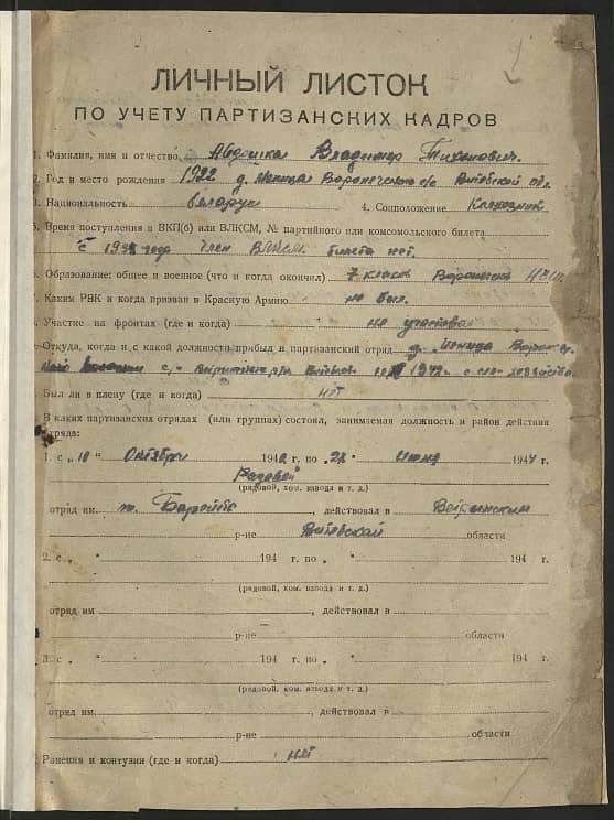 Авдошка Владимир Тихонович Документ 1