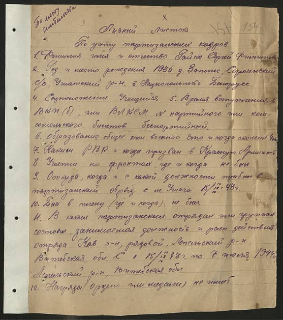 Гайко Сергей Филиппович Документ 1