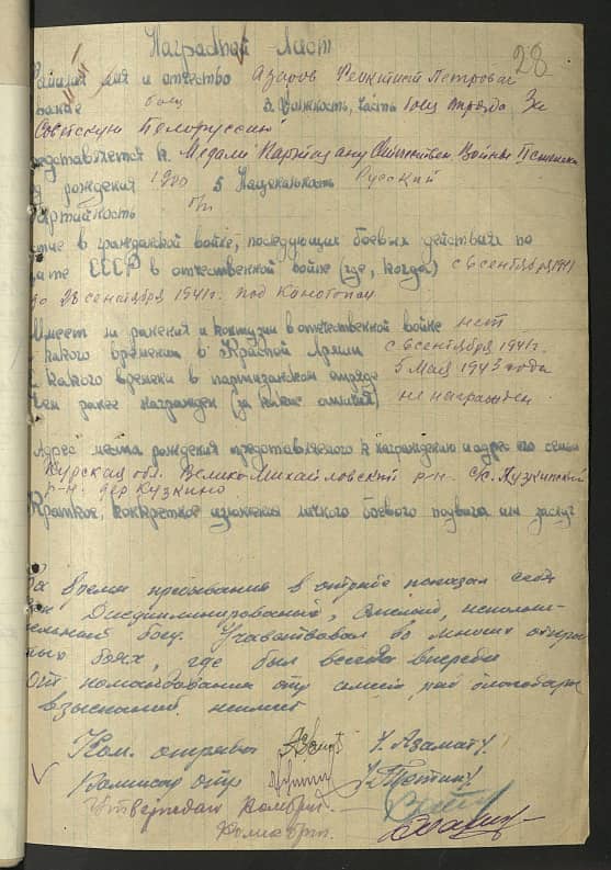 Азаров Феоктист Петрович Документ 1