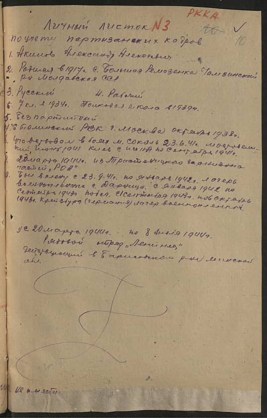 Акимов Александр Алексеевич Документ 1