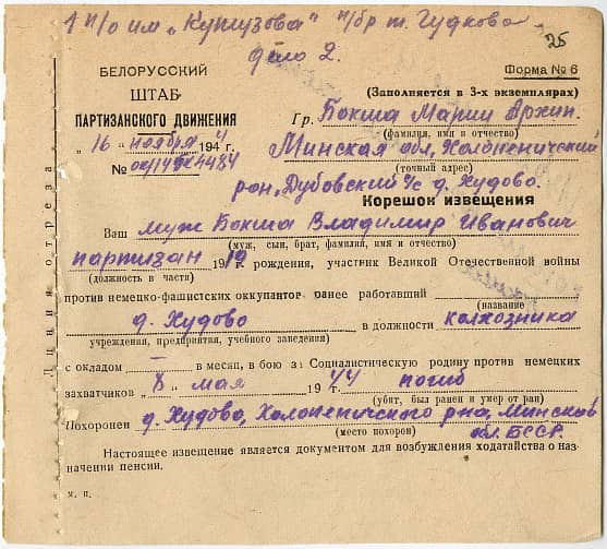 Бокша Владимир Иванович Документ 1