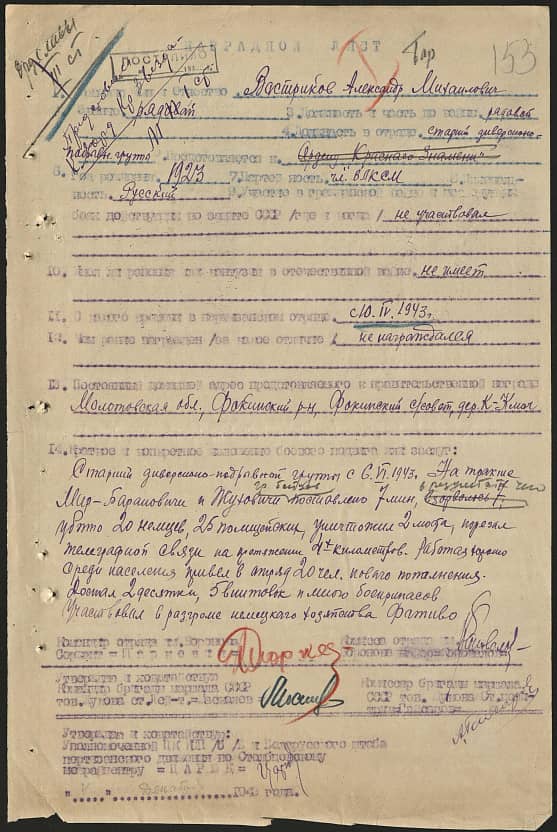 Востриков Александр Михайлович Документ 1