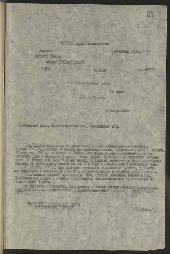 Золотов Борис Поликарпович Документ 1