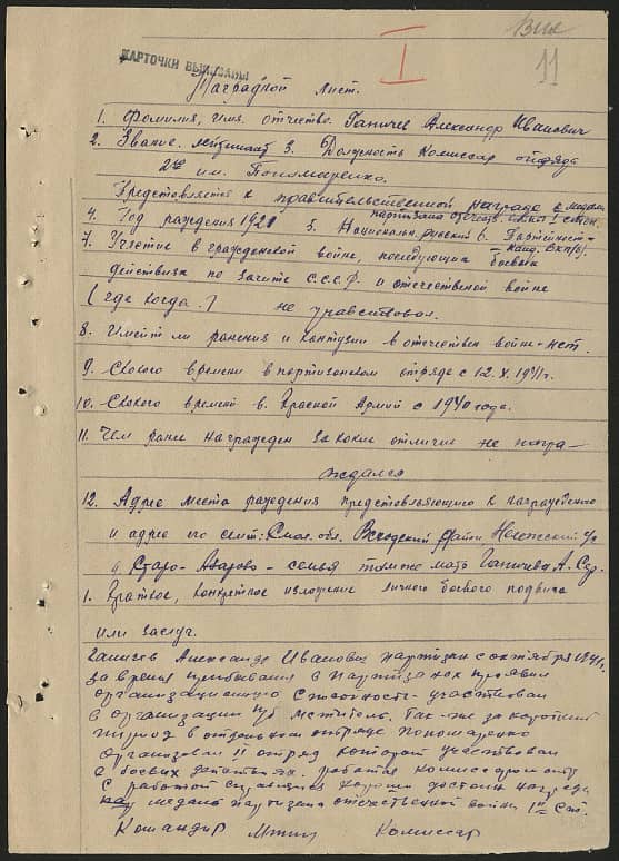 Ганичев Александр (Алекс.) Иванович Документ 1