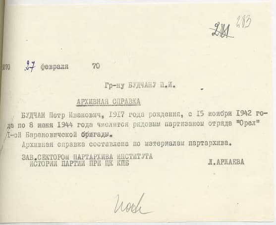 Будчан Петр Иванович Документ 1