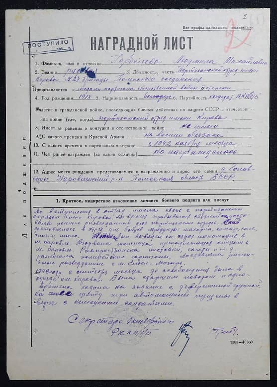 Горбелева Людмила Михайловна Документ 1