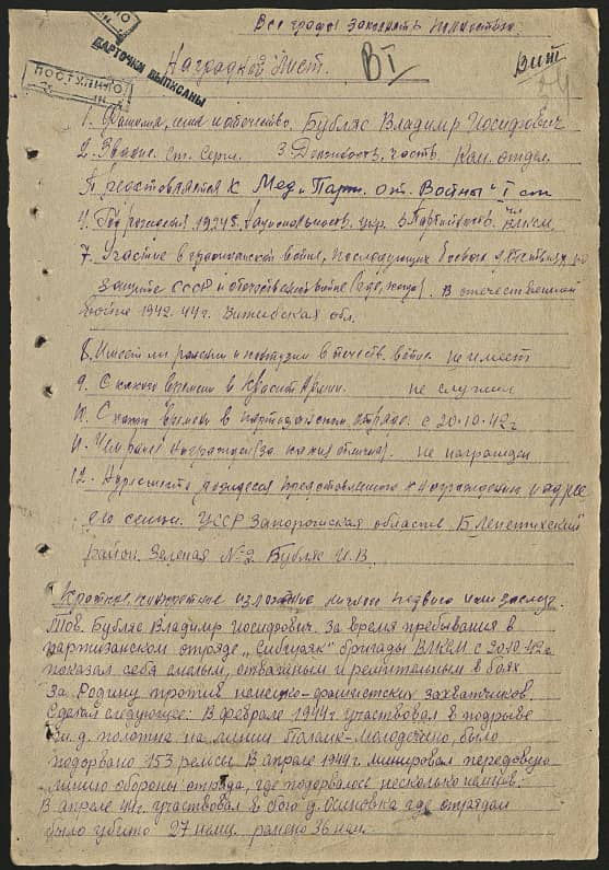 Бубляс Владимир Иосифович Документ 1