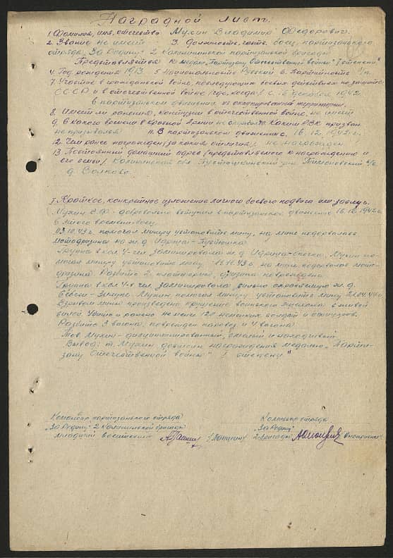 Мухин Владимир Федорович Документ 1