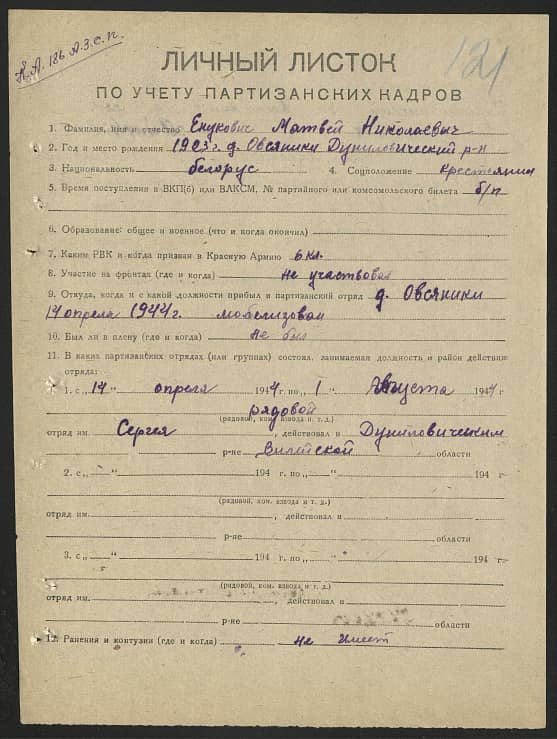  Енукович Матвей Николаевич Документ 1