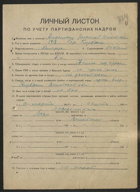 Анделевко Николай Игнатович Документ 1