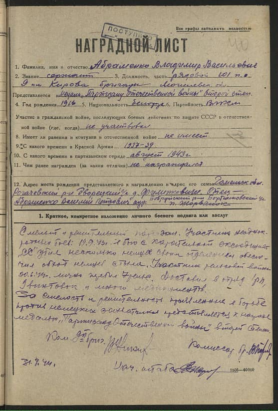 Абраменко Владимир Васильевич Документ 1