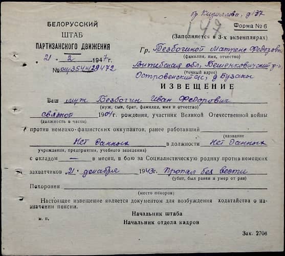 Безбогин Иван Федорович Документ 1