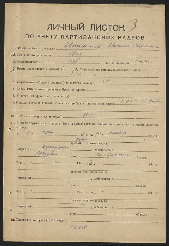 Автономов Николай Сергеевич Документ 1