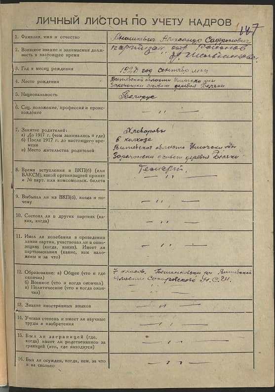 Анашкевич Александр Сафронович Документ 1