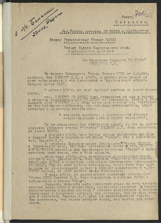 Белянко Л И Документ 1