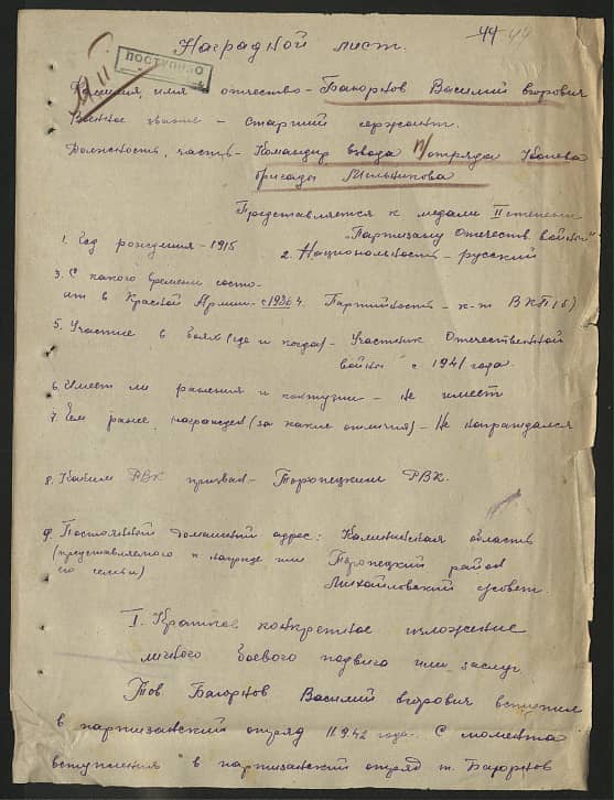 Баюрнов Василий Егорович Документ 1