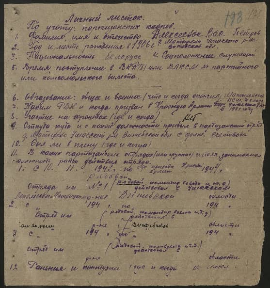 Алексеенок Василий Петрович Документ 1