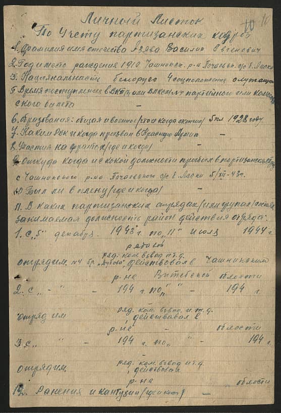 Азява Василий Евгеньевич Документ 1