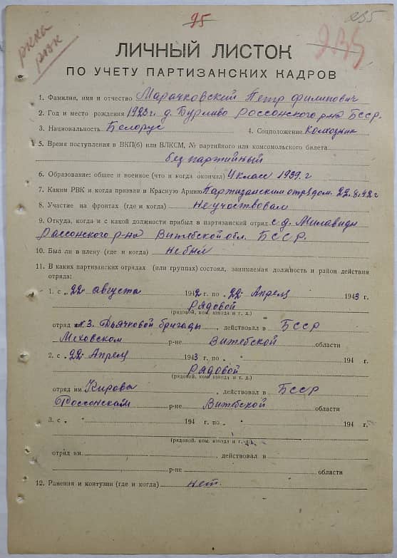 Марачковский Петр Филиппович Документ 1