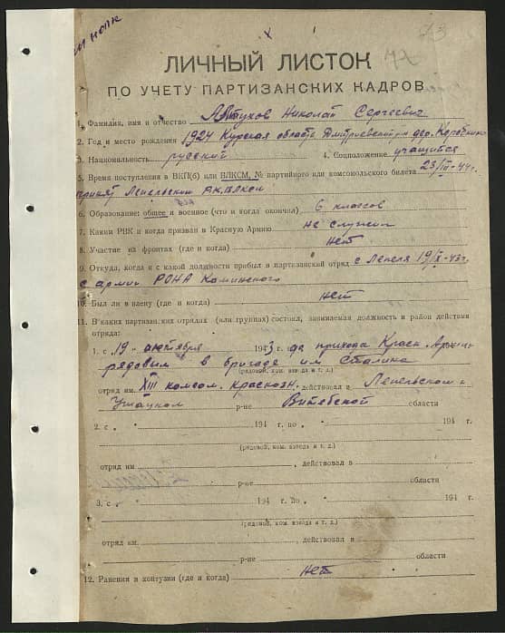 Алтухов Николай Сергеевич Документ 1