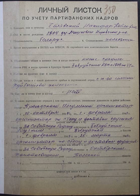 Белявский Никифор Павлович Документ 1