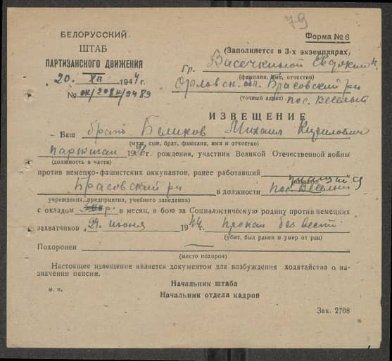 Беликов Михаил Кириллович Документ 1