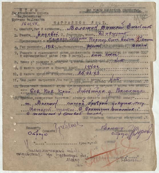 Волошин Василий Емельянов Документ 1