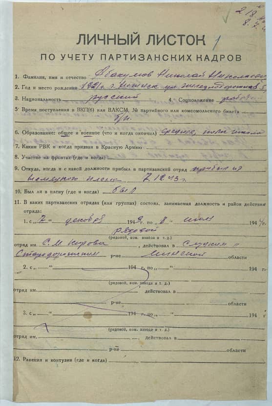 Абакумов Николай Николаевич Документ 1