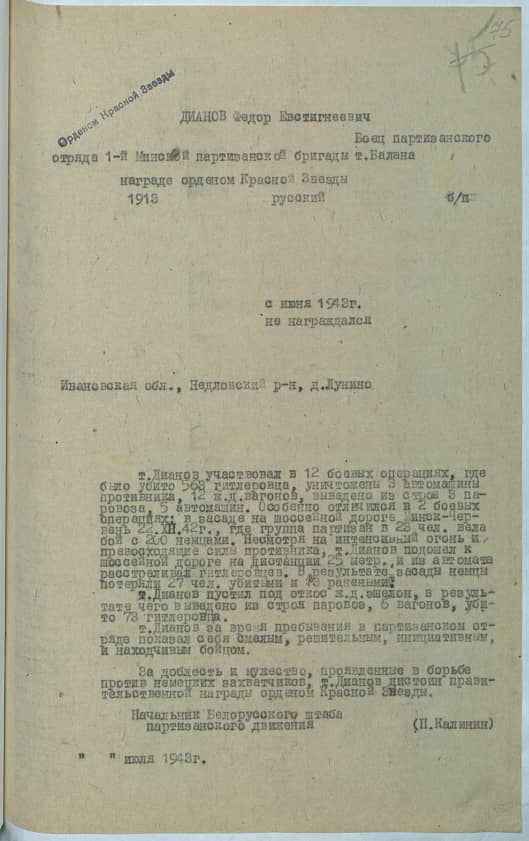 Дианов Федор Евстигнеевич Документ 1