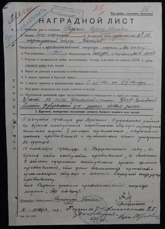 Редькин Кузьма Иванович Документ 1