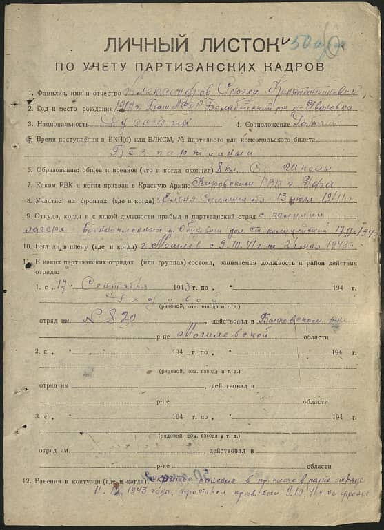 Александров Сергей Константинович Документ 1