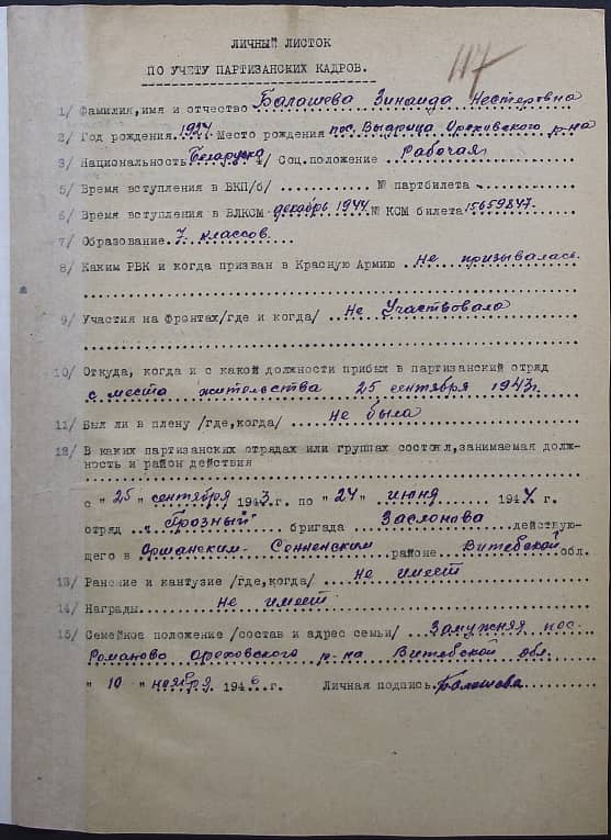 Балашева Зинаида Нестеровна Документ 1