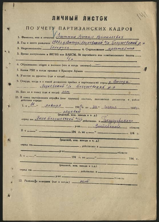 Затюпо Макар Васильевич Документ 1