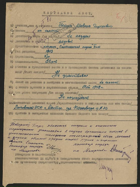 Барг Мовша Гиршевич Документ 1