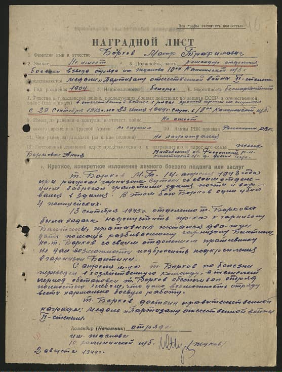 Борков Макар Трофимович Документ 1