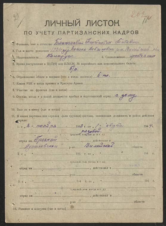 Блажиевич Константин Титович Документ 1