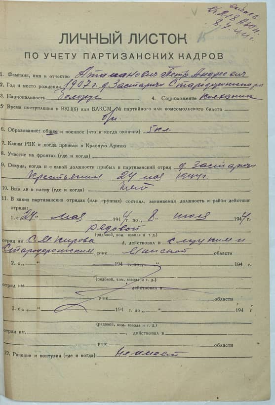 Атаманович Петр Андреевич Документ 1