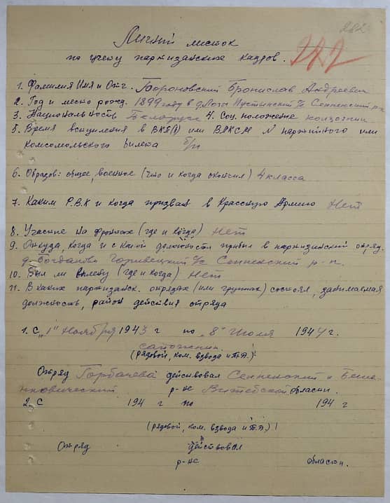 Барановский Бронислав Андреевич Документ 1