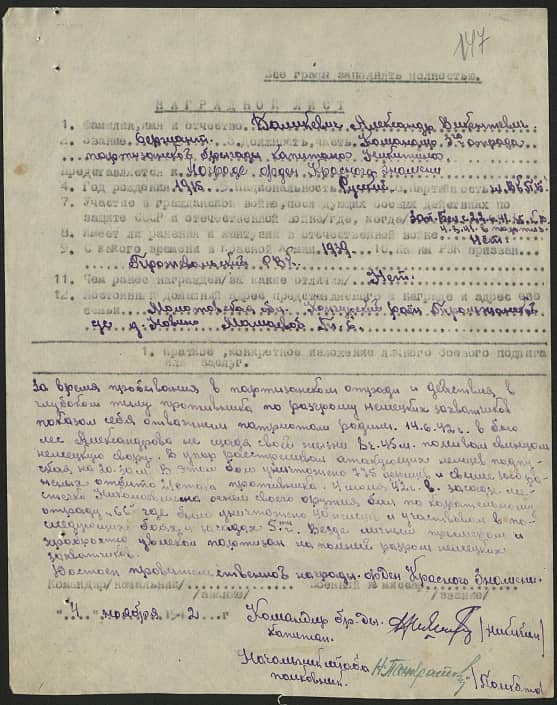 Баликевич Александр Викентьевич Документ 1